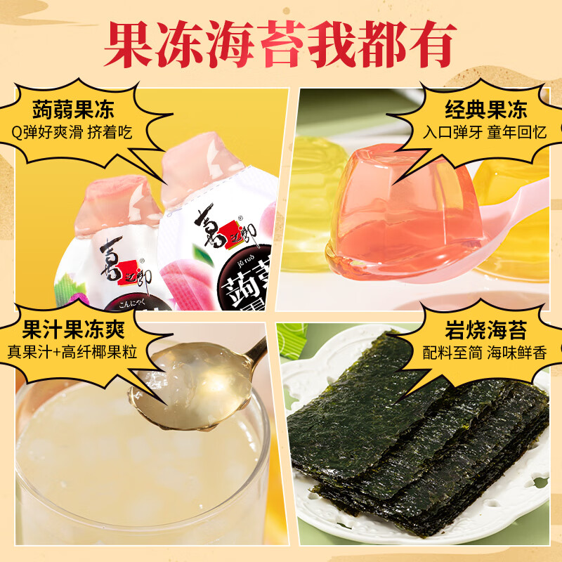 XIZHILANG 喜之郎 果冻海苔零食大礼包 1.846kg 33.4元（需买2件，需用券）