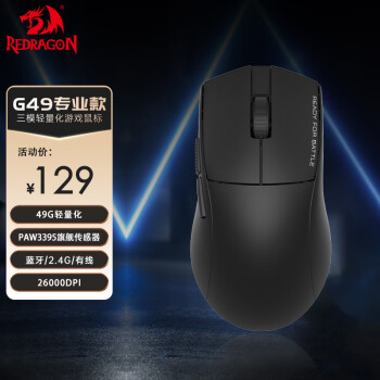 REDRAGON 红龙 G49 普通款 2.4G蓝牙 多模无线鼠标 26000DPI 黑色