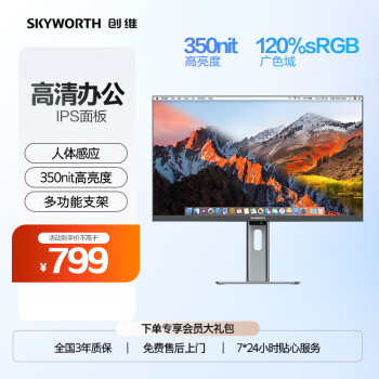 SKYWORTH 创维 27英寸 办公显示器 1080P 75Hz IPS硬件防蓝光 120%sRGB 人体感应智能电脑显示屏（F27B30F)