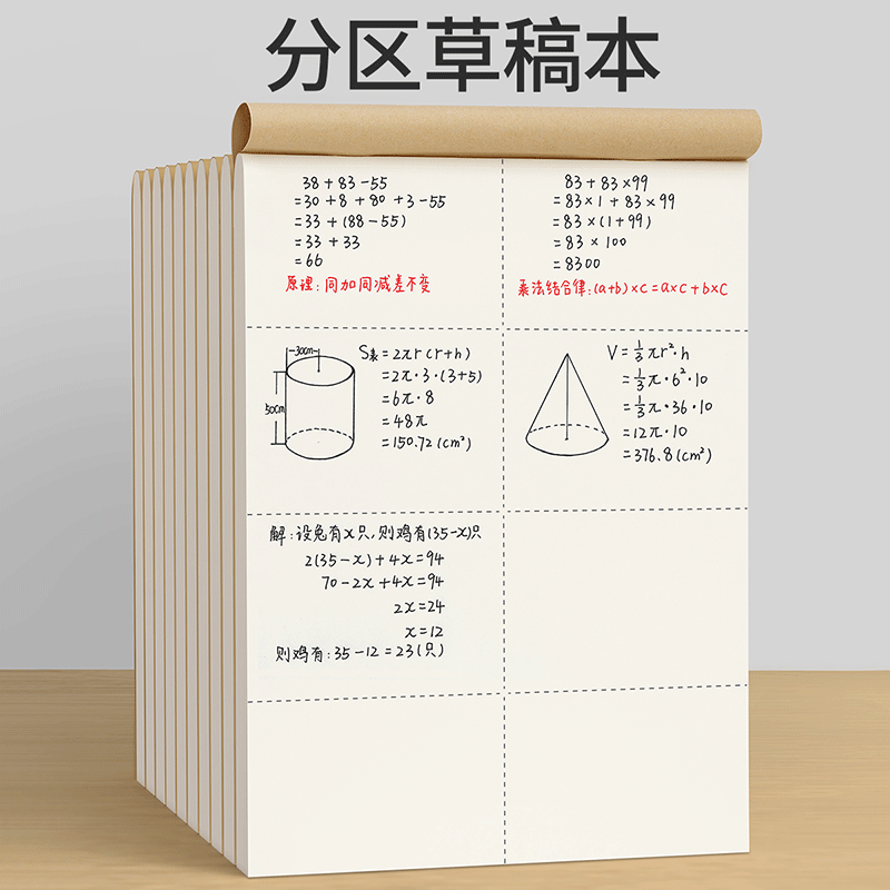 慢作 分区草稿纸 5本/200张 7.9元包邮（双重优惠）