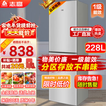 CHIGO 志高 BCD-228D  双门冰箱   228升