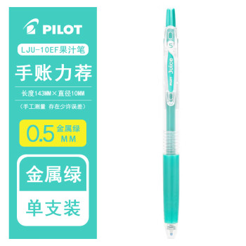 PILOT 百乐 日本PILOT百乐LJU-10EF果汁色签字笔 Juice-果汁笔系列金属色 珠光色手账中性笔 金属绿MG