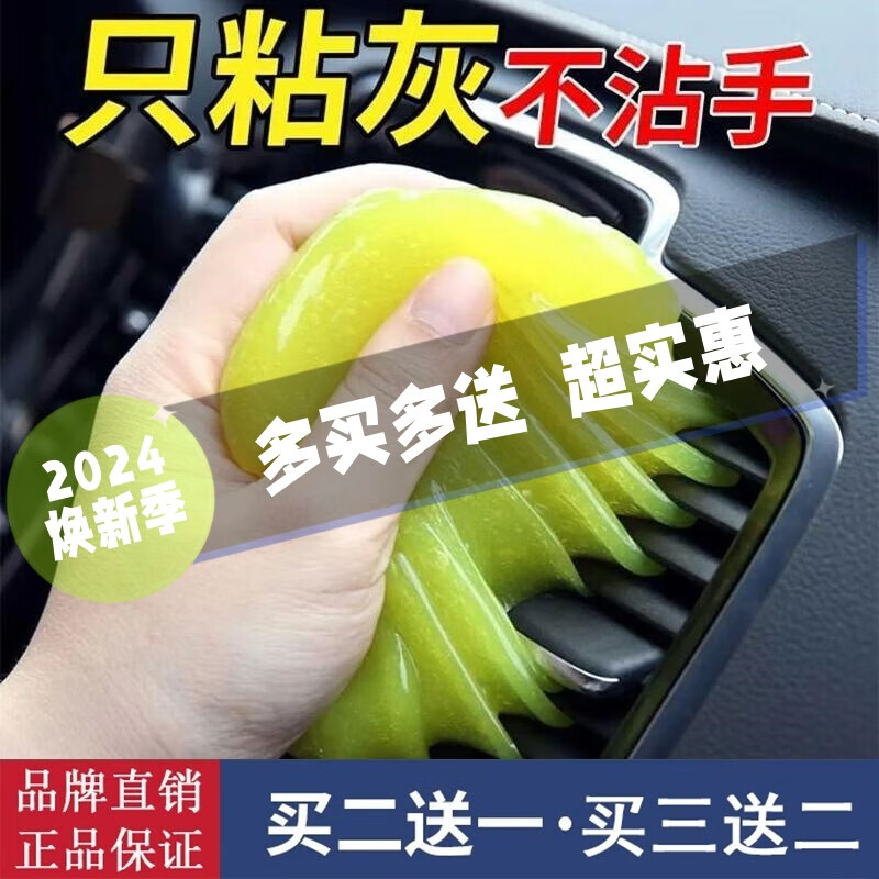 EJEK 汽车清洁软胶空调出风口键盘清洁泥大罐装用品粘灰尘车内除尘泥 【多 1.89元