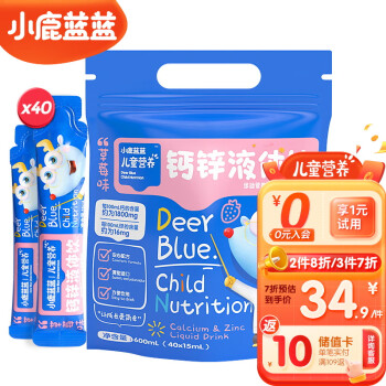 小鹿蓝蓝 儿童钙锌液体饮0防腐 柠檬酸钙 酸奶口感 每天一条 40条装草莓味