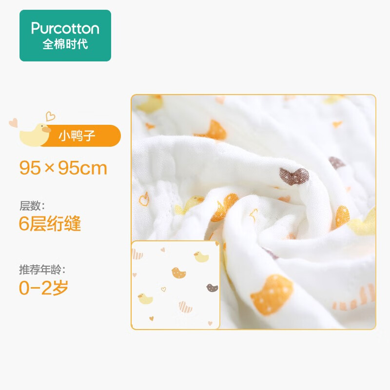全棉时代 婴儿水洗纱布浴巾 95cm*95cm 69.9元