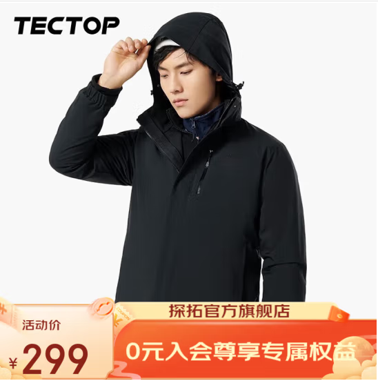 TECTOP 探拓 三合一冲锋衣男冬款保暖透气户外服女可拆卸防风防水登山外套 券后219元