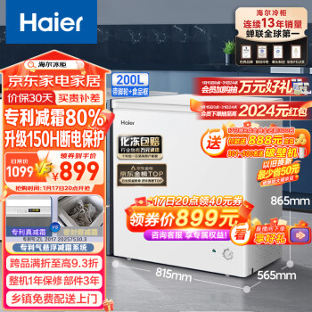 Haier 海尔 BC/BD-200GHDT 小型冷柜