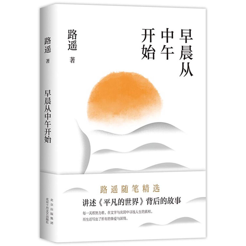 《早晨从中午开始》 33.8元