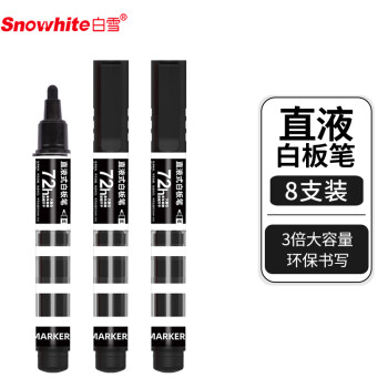 Snowhite 白雪 白板笔三仓巨能写直液式可擦 大容量易擦马克笔漂浮笔 办公用品会议记号笔 8支装 黑色 WB588