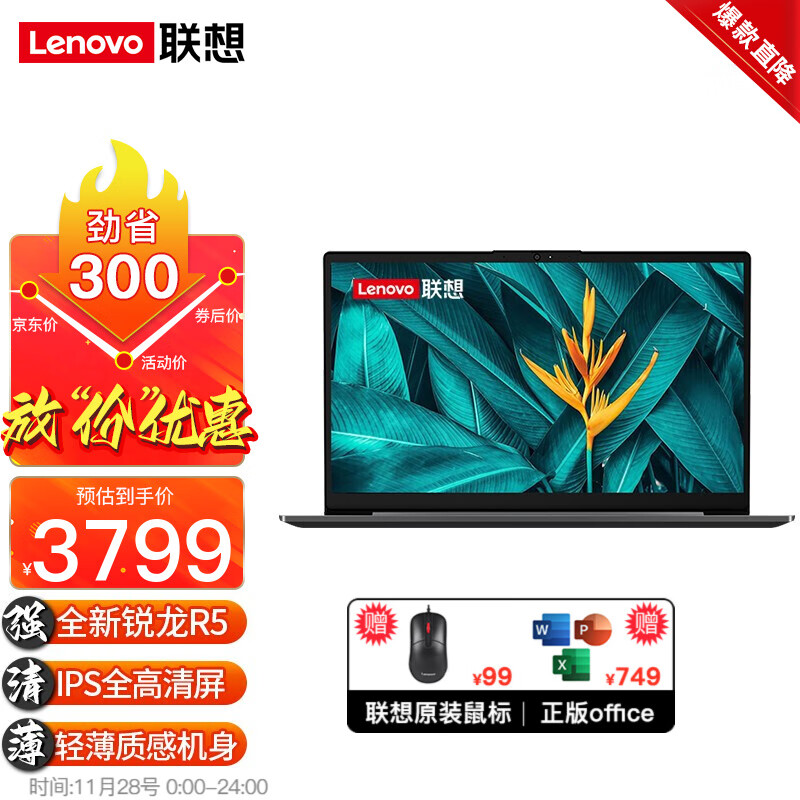 Lenovo 联想 笔记本电脑 新六核锐龙旗舰版R5 15.6英寸高性能商用办公轻薄本 16G内存 512G固态 券后3289元