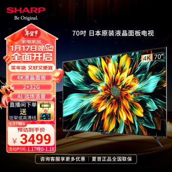 移动端、京东百亿补贴：SHARP 夏普 4T-M70H7DA 液晶电视 70英寸 4K