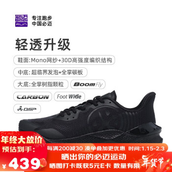 bmai 必迈 驚碳MIX PLUS碳板鞋运动鞋男跑步鞋马拉松专业竞速跑鞋