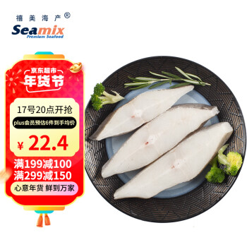 Seamix 禧美海产 格陵兰比目鱼切段300g/袋 2-3块 轮切段 烧烤食材 年货送礼 聚餐