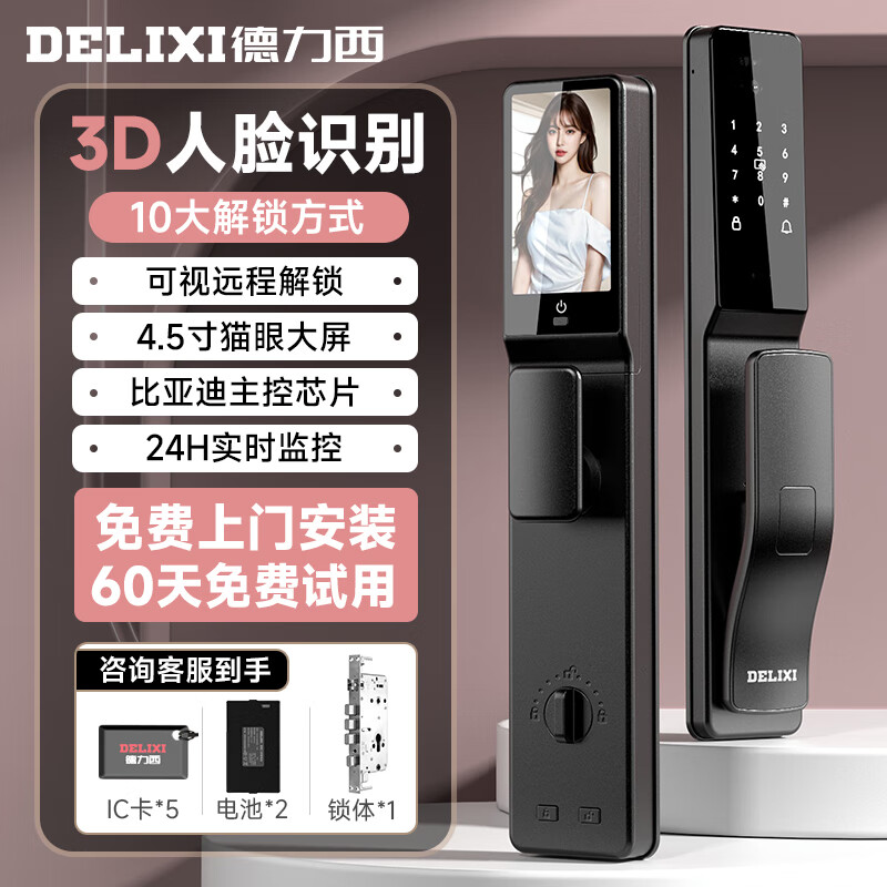 17日20点：DELIXI 德力西 指纹锁 【D6P人脸识别】指纹/猫眼 【全国免费上门】专业终生维护 958元