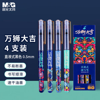 M&G 晨光 文具直液笔签字笔 0.5mm全针管中性笔 国潮万狮大吉系列学生水笔