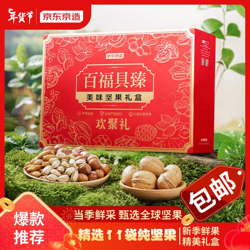 京东京造 纯坚果年货礼盒1500g/11袋零食大礼包每日坚果休闲干果 券后92.55元