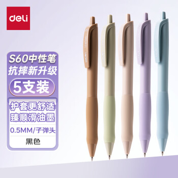 移动端：deli 得力 S60-A5 按动中性笔 黑色 0.5mm 5支装