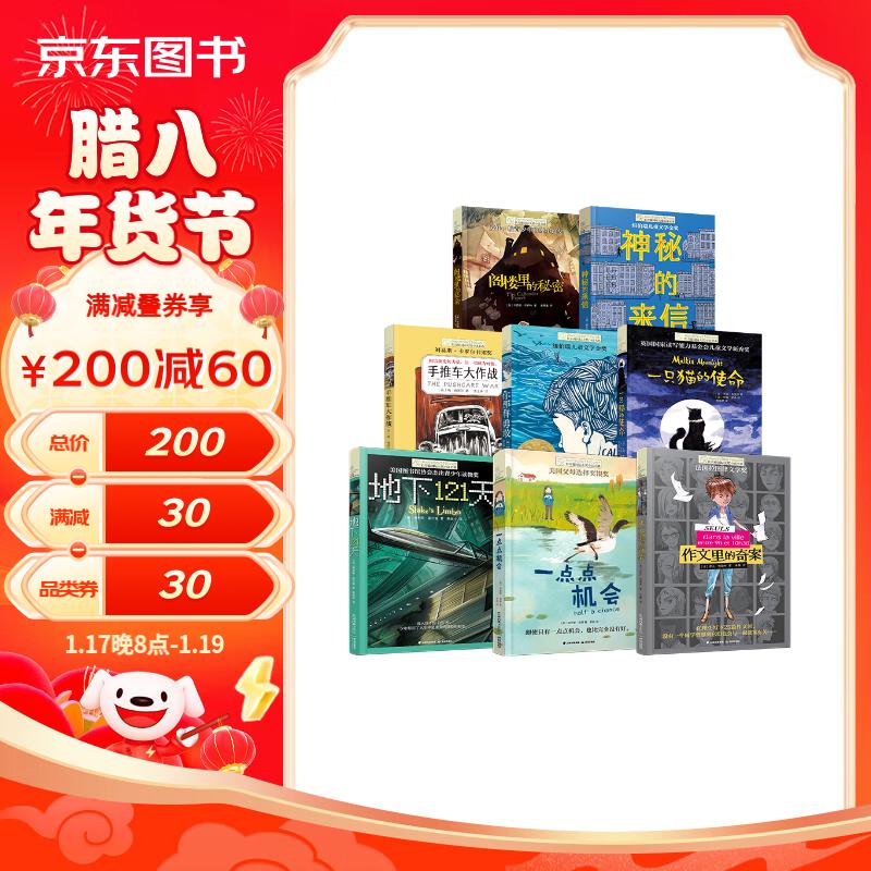 长青藤国际大奖精选 侦探破案 科幻 勇气等主题小说 套装共8册 课外阅读 暑期阅读 课外书 券后96.8元