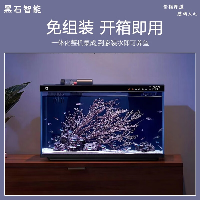 17日14点：MIJIA 米家 智能生态鱼缸 307元（双重优惠）