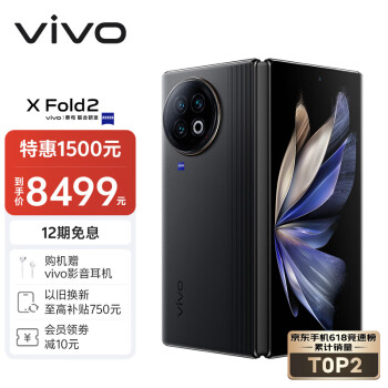 vivo X Fold2 5G折叠屏手机 12GB+512GB 弦影黑 第二代骁龙8