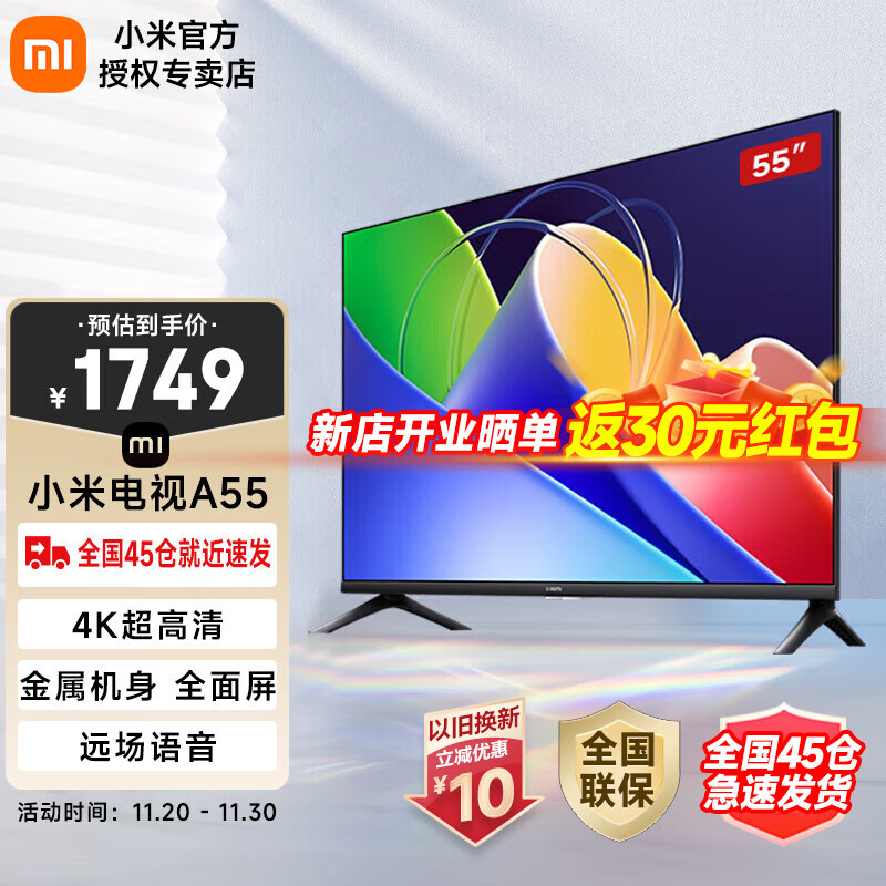 Xiaomi 小米 電視A55英寸 金屬屏 2+32GB大儲(chǔ)存 4K超高清遠(yuǎn)場(chǎng)語音 1498元