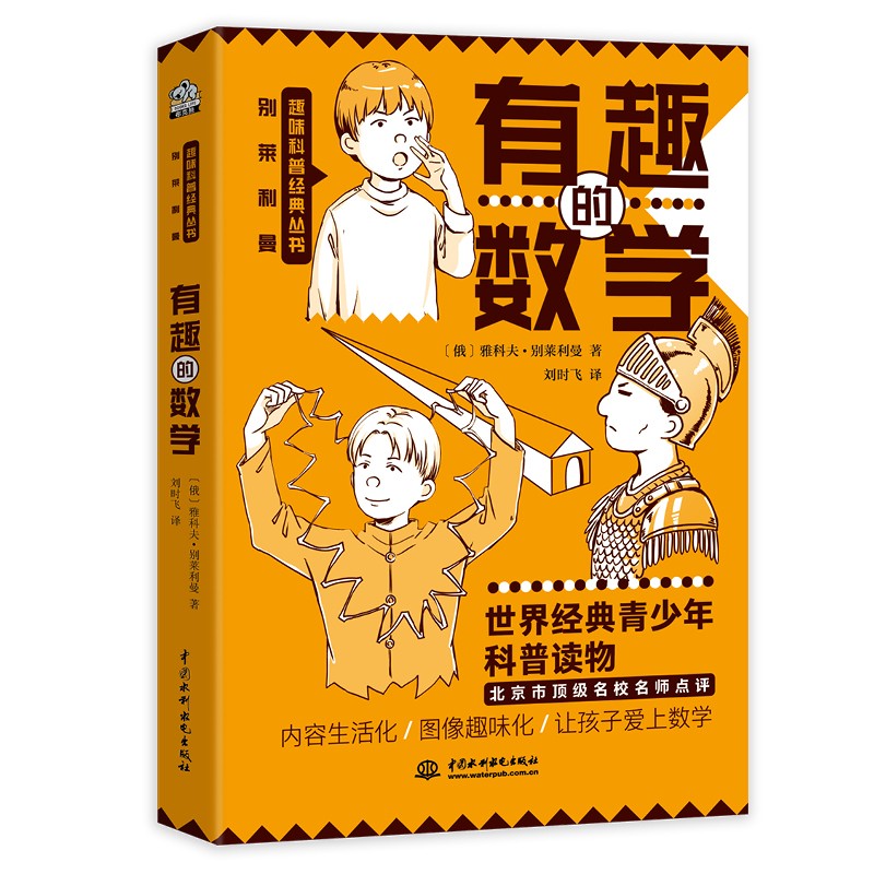 《有趣的数学》 9.9元（需换购）