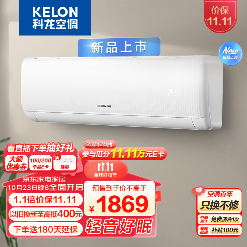 限移动端：KELON 科龙 KFR-35GW/QS1-X3 壁挂式空调 大1.5匹 新三级 1799元