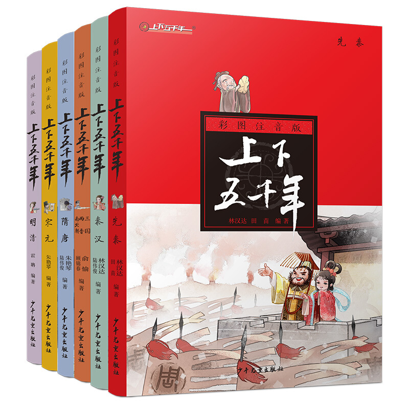 《上下五千年》（彩图注音版、套装共6册） 券后42.75元