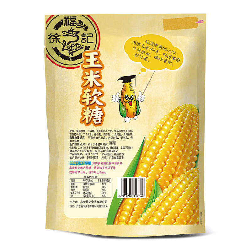 徐福记 玉米糖软糖330g 休闲零食 (约48颗) 9.92元（需买5件，需用券）