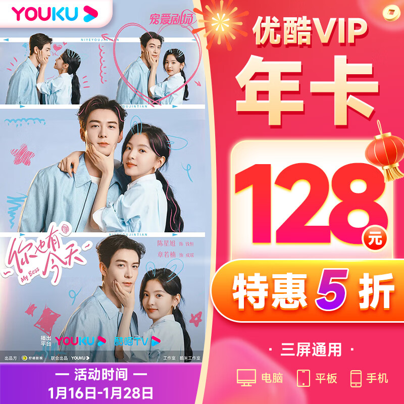 优酷vip会员年卡 12个月 128元