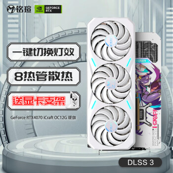 MAXSUN 铭瑄 GeForce RTX 4070 iCraft OC12G 瑷珈 显卡 白色