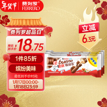 Kinder 健达 缤纷榛果巧克力制品 进口新年成长零食生日礼物 3包6条装129g