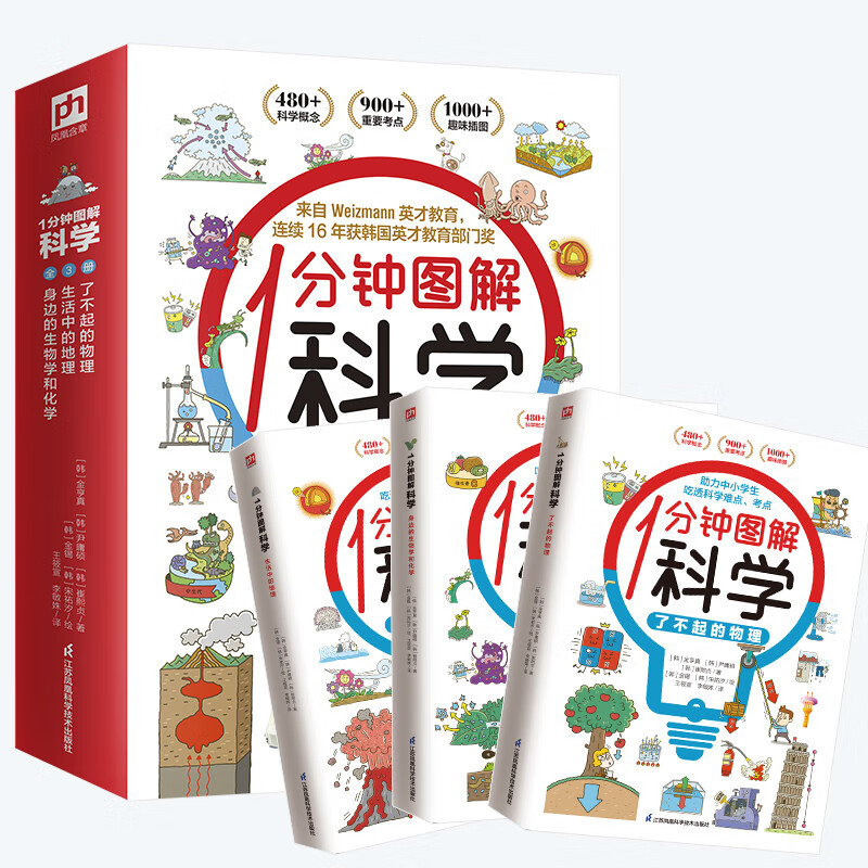 《1分钟图解科学》（全3册） 29.9元（需换购）