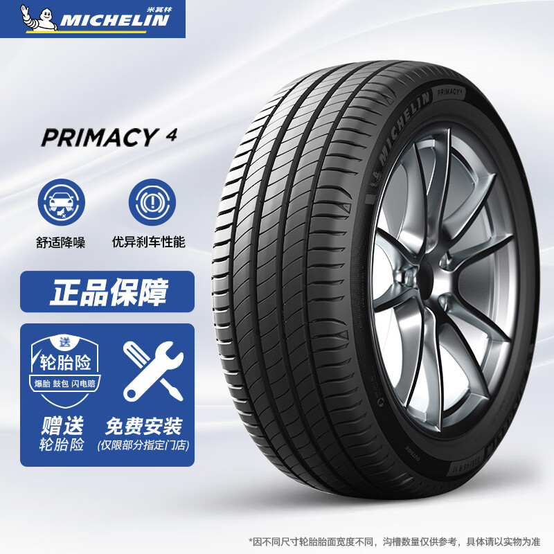 MICHELIN 米其林 PRIMACY 4 轿车轮胎 静音舒适型 205/60R16 92V 券后547元