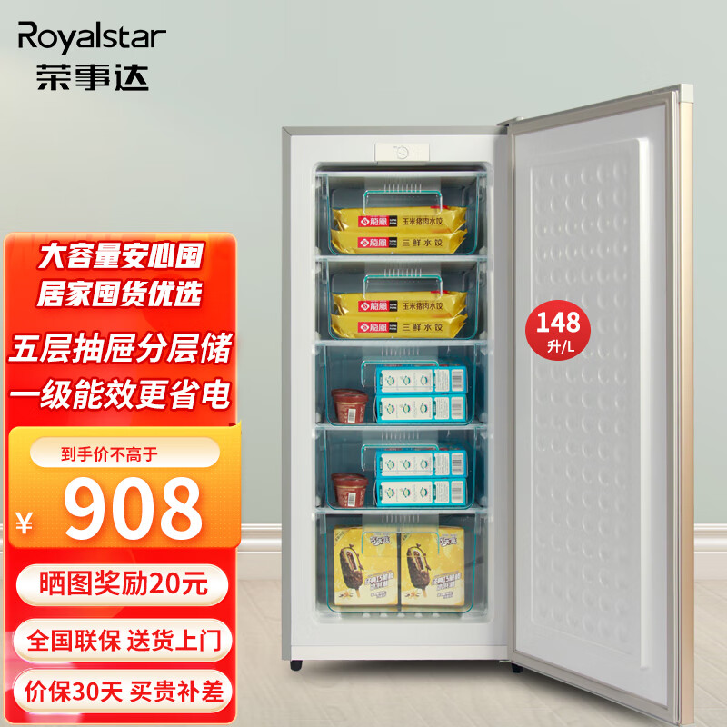 Royalstar 荣事达 立式冰柜家用小型 大抽屉防串味冷冻柜冷柜速冻单门母婴冰箱 一级能效 148升立式冷冻 928元
