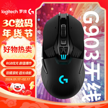 移动端、京东百亿补贴：logitech 罗技 G903 HERO款 2.4G LIGHTSPEED 双模无线鼠标 25600