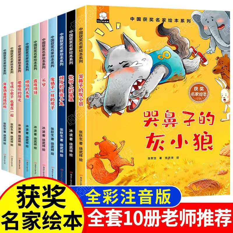 中国获奖名家儿童绘本张秋生冰波经典童话小学生一二年级阅读课外书3一6幼儿园故事书 券后18.11元