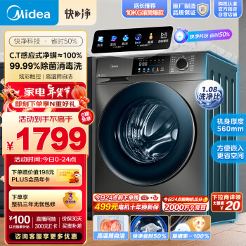 Midea 美的 MG100V58WT 滚筒洗衣机 10KG