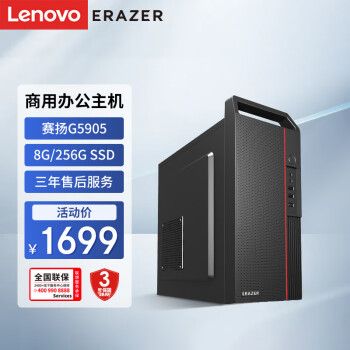 Lenovo 联想 台式机 （G5905、8GB、256GB SSD) 单主机