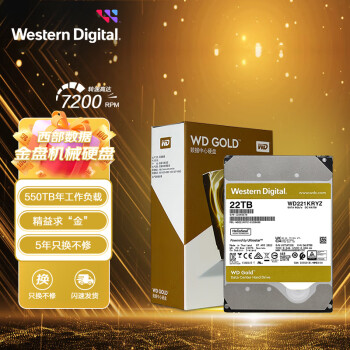 西部数据 金盘系列 3.5英寸 企业级硬盘 22TB（7200rpm、512MB）WD2005VBYZ