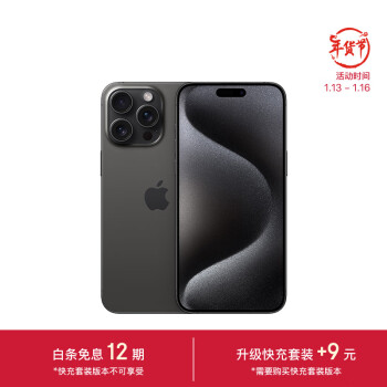 Apple 苹果 iPhone 15 Pro Max 5G手机 512GB 黑色钛金属