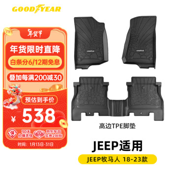 GOOD YEAR 固特异 Goodyear）适用JEEP牧马人四门版高边全TPE汽车脚垫18-23款专用环保防水定制