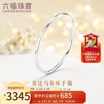 六福珠宝 Pt950光面铂金手镯女款闭口镯 计价 EFPTBB0001 54mm-约8.52克