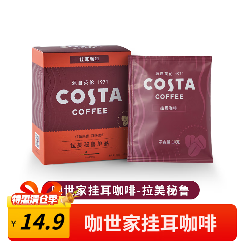 咖世家咖啡 拉美秘鲁 挂耳咖啡 50g 13.28元（39.85元/3件）