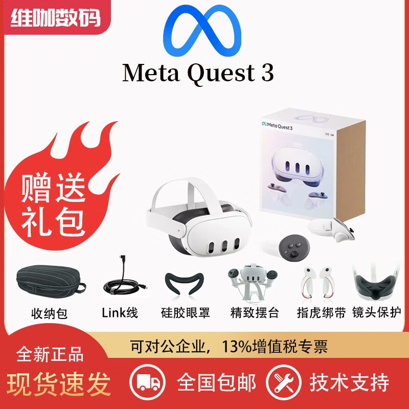 Quest 3/ Quest PRO专业级VR/AR/XR智能虚拟现实眼镜一体机 Meta Quest3 128G现货 4699元