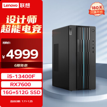 Lenovo 联想 GeekPro 2023款 十三代酷睿版 游戏台