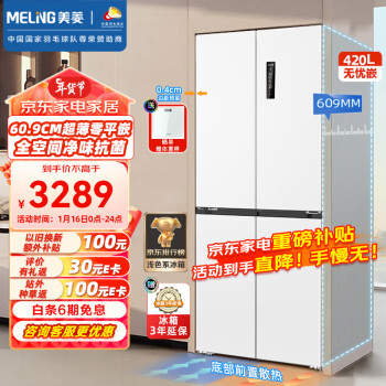 移动端、京东百亿补贴：MELING 美菱 BCD-420WP9CZX 十字对开门四门冰箱 420L