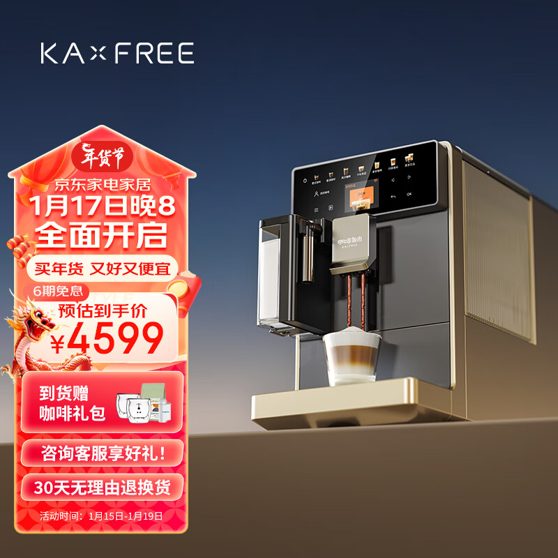 kaxfree 咖啡自由 咖啡机 热恋系列全自动咖啡机 意式家用办公室 一键花式 咖啡机研磨一体机 热恋5 4599元