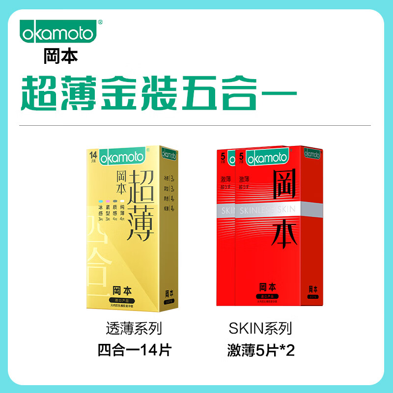 OKAMOTO 岡本 鎏金超薄套裝 共24只（金裝四合一*14+激薄*10） 券后39.9元