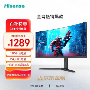 移动端、京东百亿补贴：Hisense 海信 34英寸 VA 曲面 显示器（3440×1440、165Hz、100%sRGB、HDR400）
